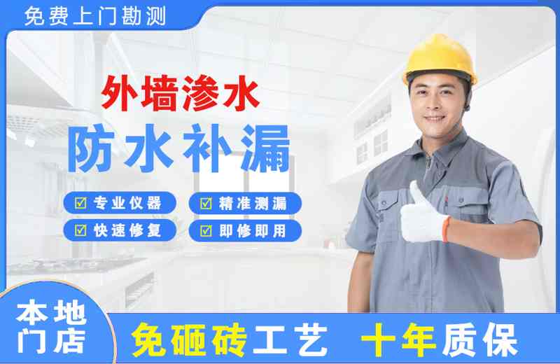 泗县外墙渗水维修